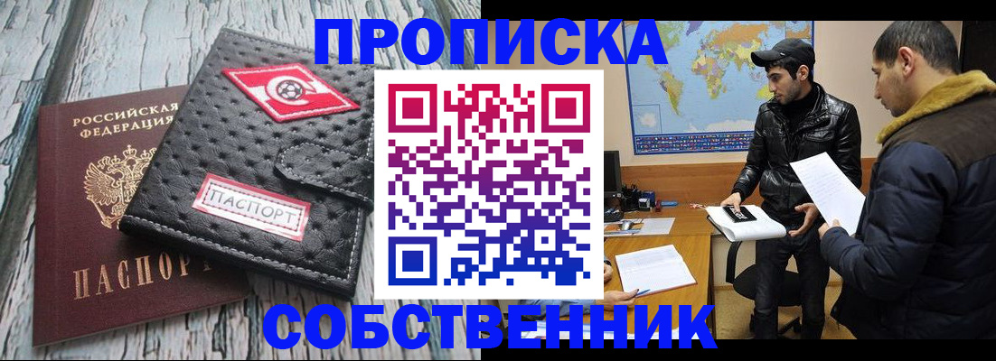 временная регистрация для школы в Полысаево