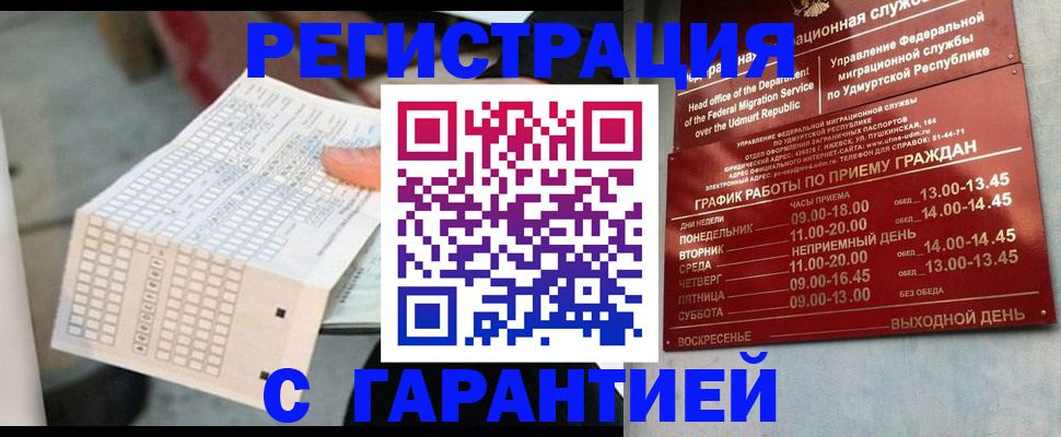 регистрация через МВД в Полысаево