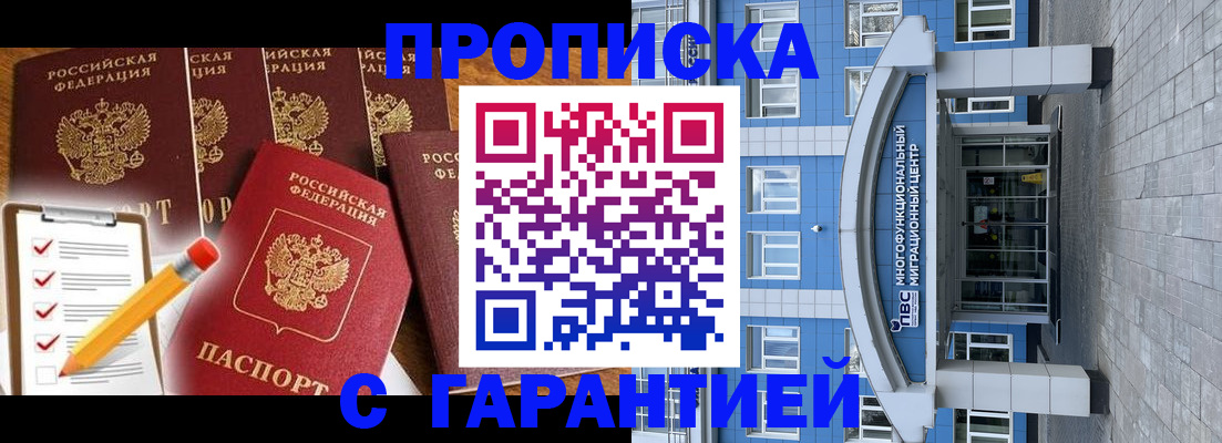 регистрация с гарантией по договору в Полысаево