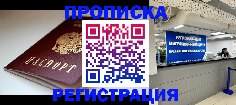 регистрация по разрешению на временное проживание в Полысаево